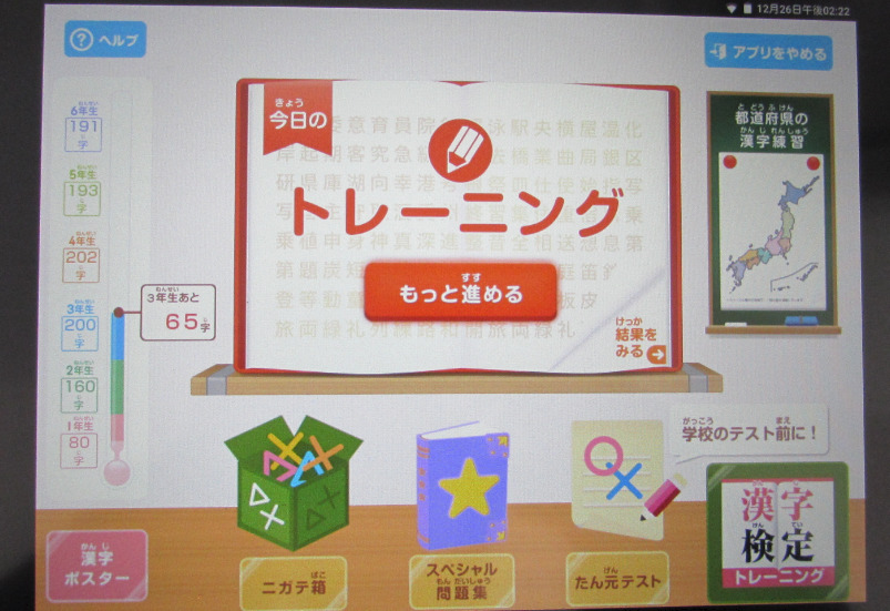 漢字まるごとアプリ画像