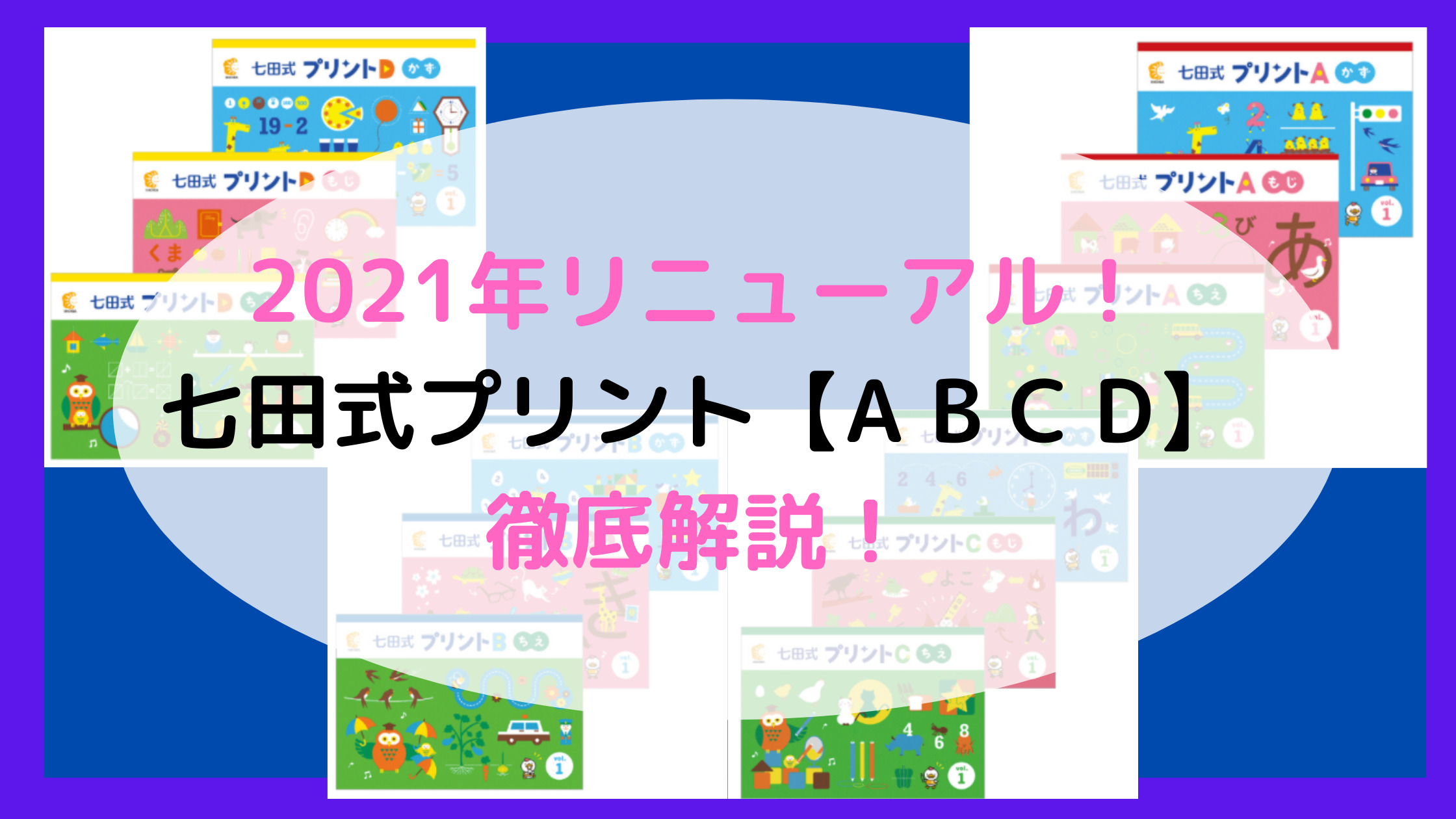 七田式プリントAおもちゃ - 知育玩具