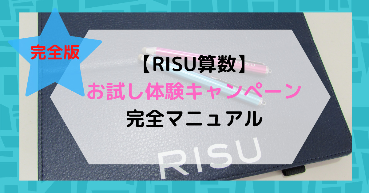 RISU 新品 全ステージクリア - www.onkajans.com